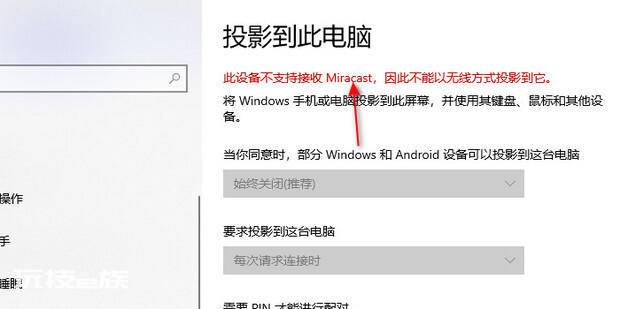 win10 解决此设备不支持接收miracast win10 解决此设备不支持接收miracast-图片4